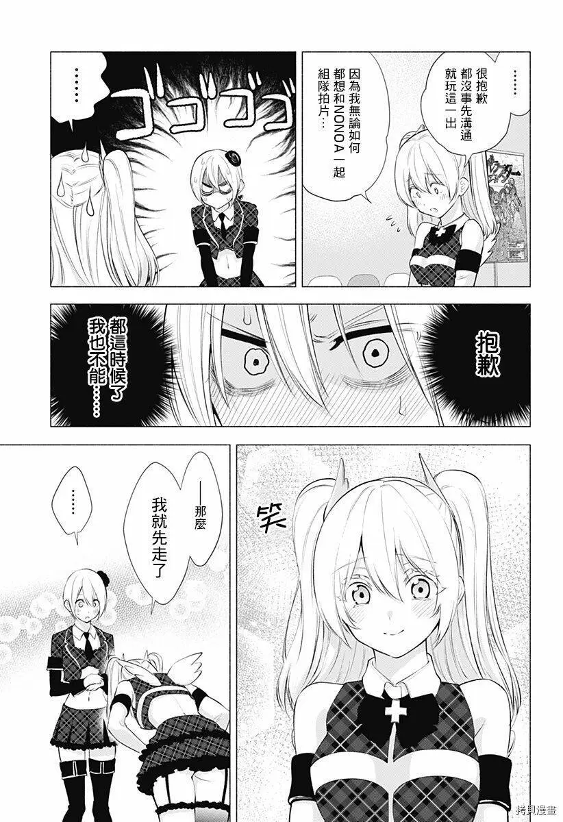 2.5次元的诱惑漫画,第43话2图