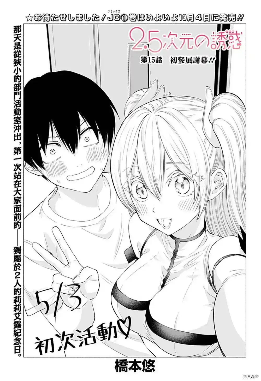 樱花动漫 官方入门网站漫画,第15话1图