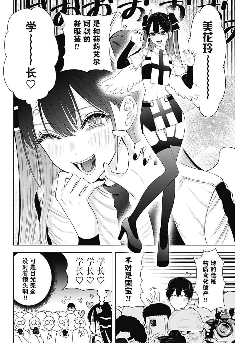 2.5次元的诱惑樱花动漫漫画,第157话3图