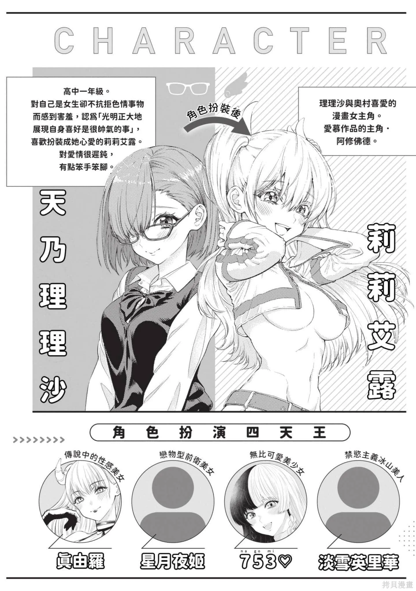 2.5次元的诱惑樱花动漫漫画,第5卷3图