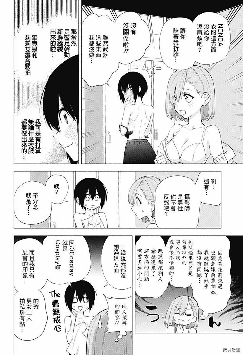 樱花动漫 官方入门网站漫画,第45话3图