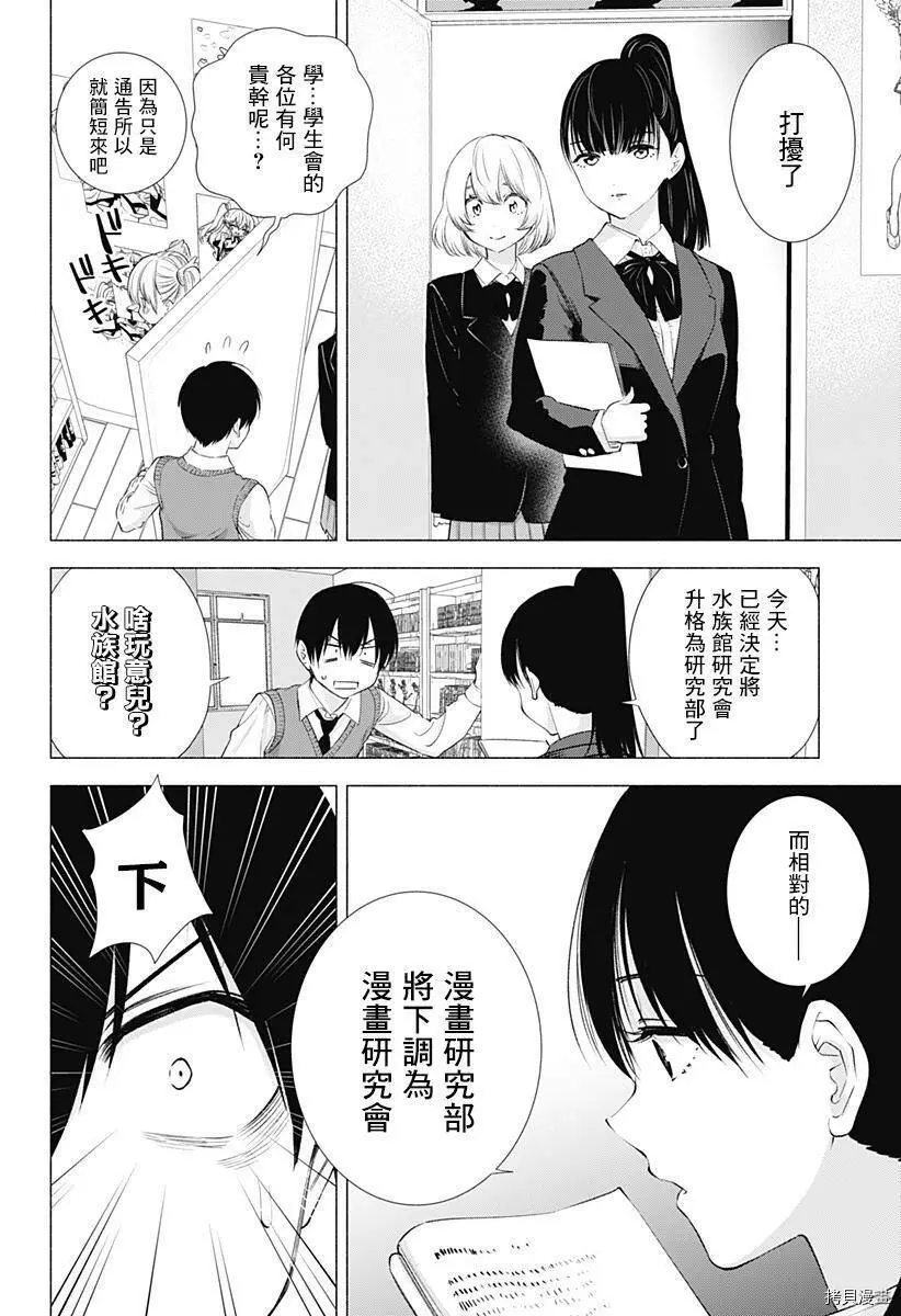 樱花动漫 官方入门网站漫画,第19话3图