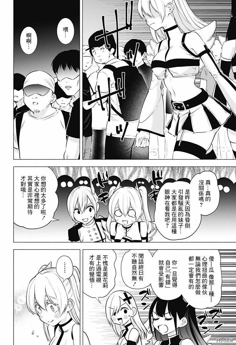 樱花动漫 官方入门网站漫画,第56话4图