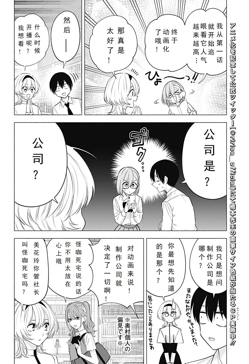 2.5次元的诱惑樱花动漫漫画,第128话-动画化!?2图