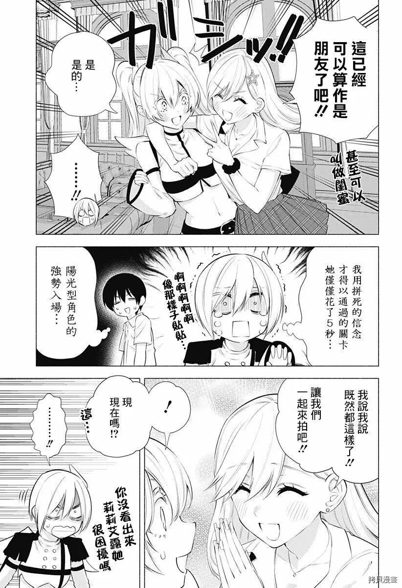 2.5次元的诱惑樱花动漫漫画,第46话4图