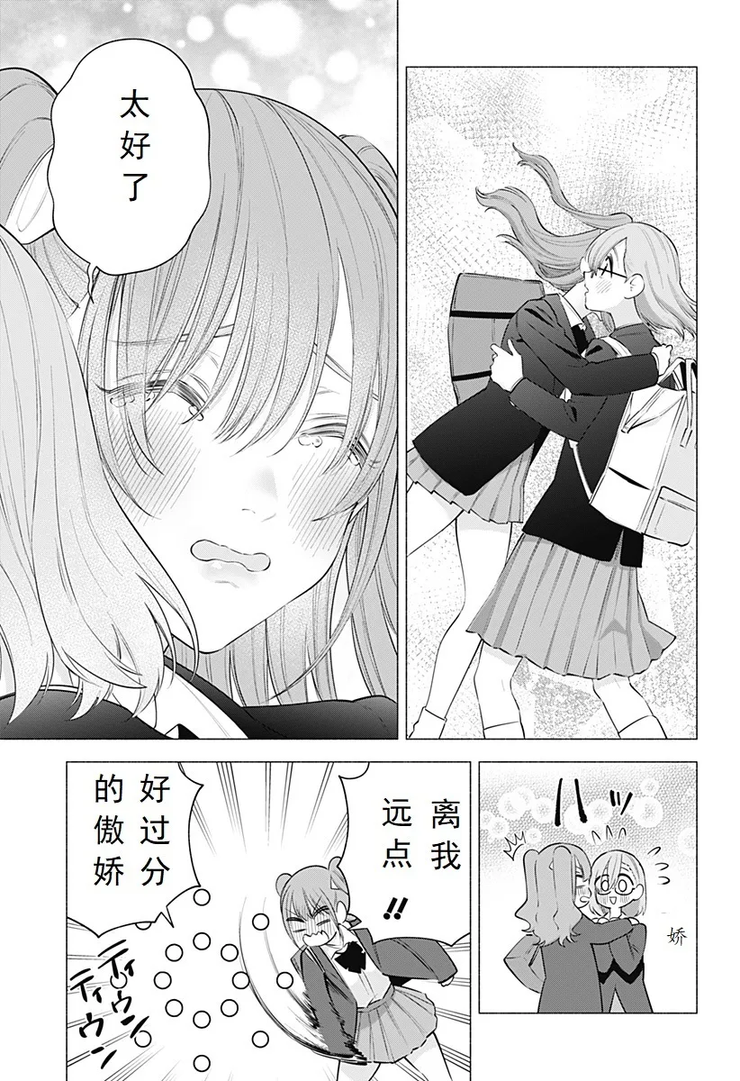 2.5次元的诱惑樱花动漫漫画,第112话-春5图