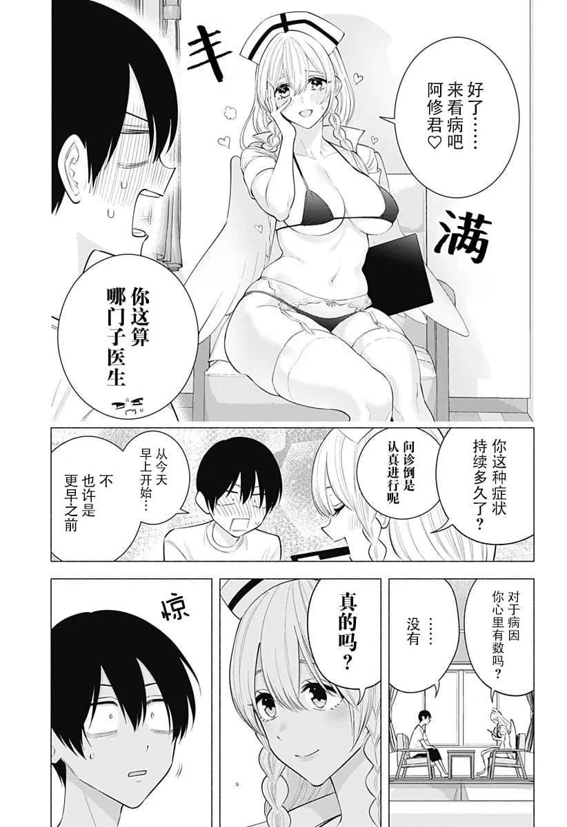 2.5次元的诱惑樱花动漫漫画,第169话4图