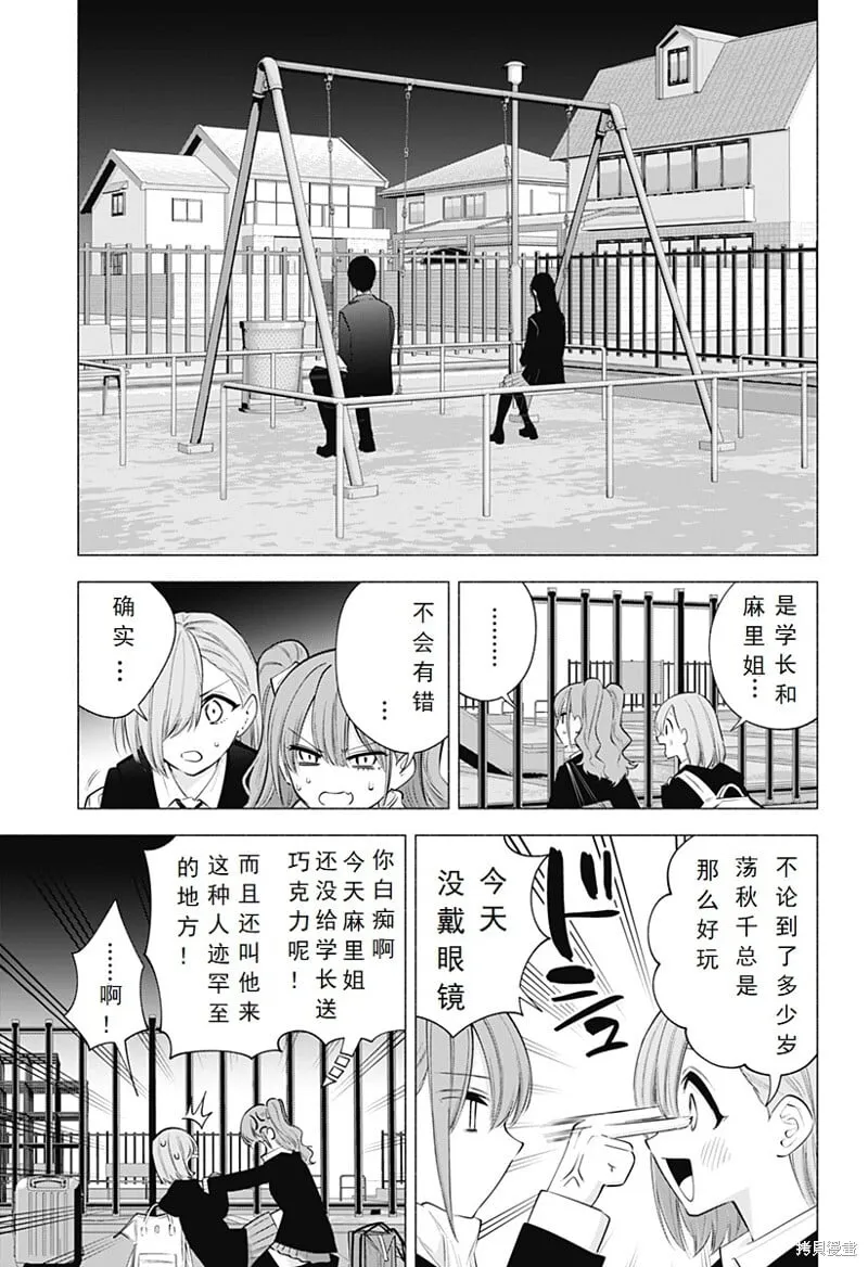 2.5次元的诱惑樱花动漫漫画,第106话3图