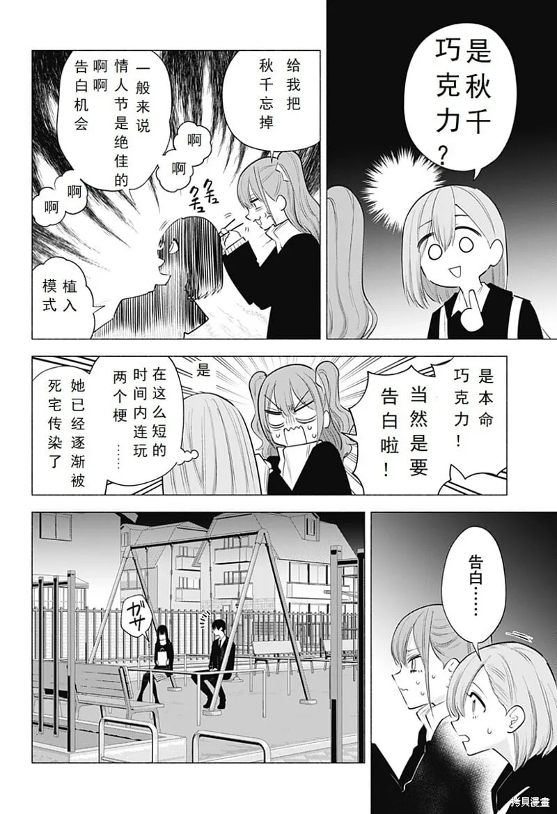 2.5次元的诱惑樱花动漫漫画,第106话4图