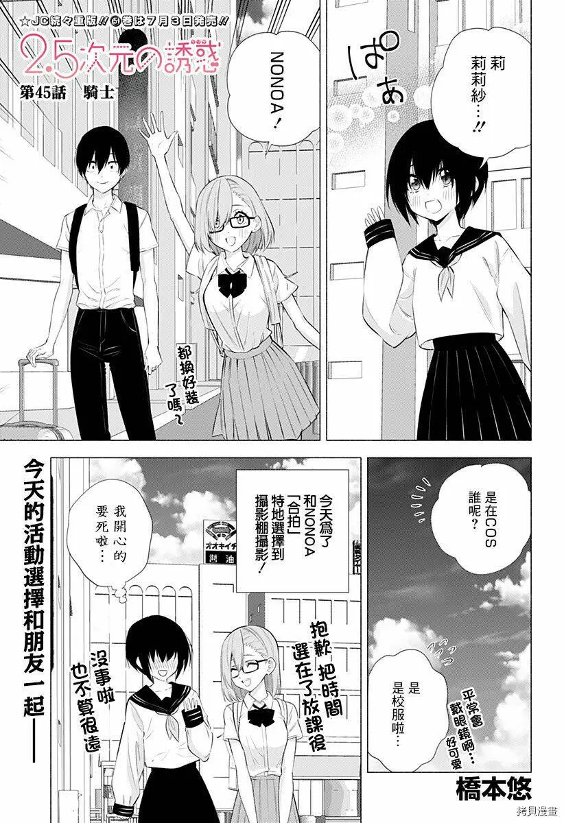 樱花动漫 官方入门网站漫画,第45话1图