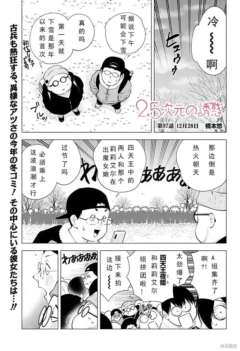 樱花动漫 官方入门网站漫画,第97话1图