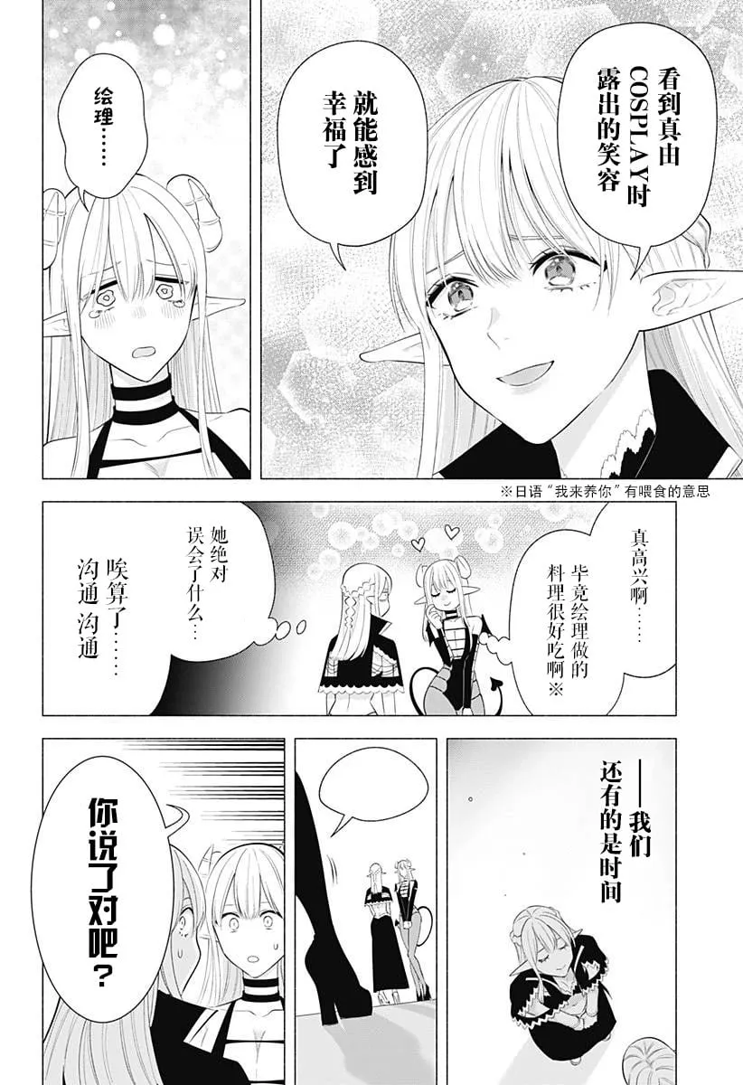 2.5次元的诱惑樱花动漫漫画,第162话3图