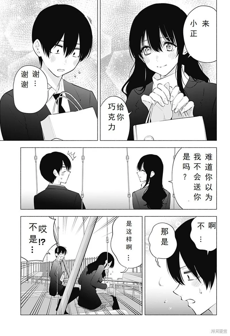 2.5次元的诱惑樱花动漫漫画,第106话5图