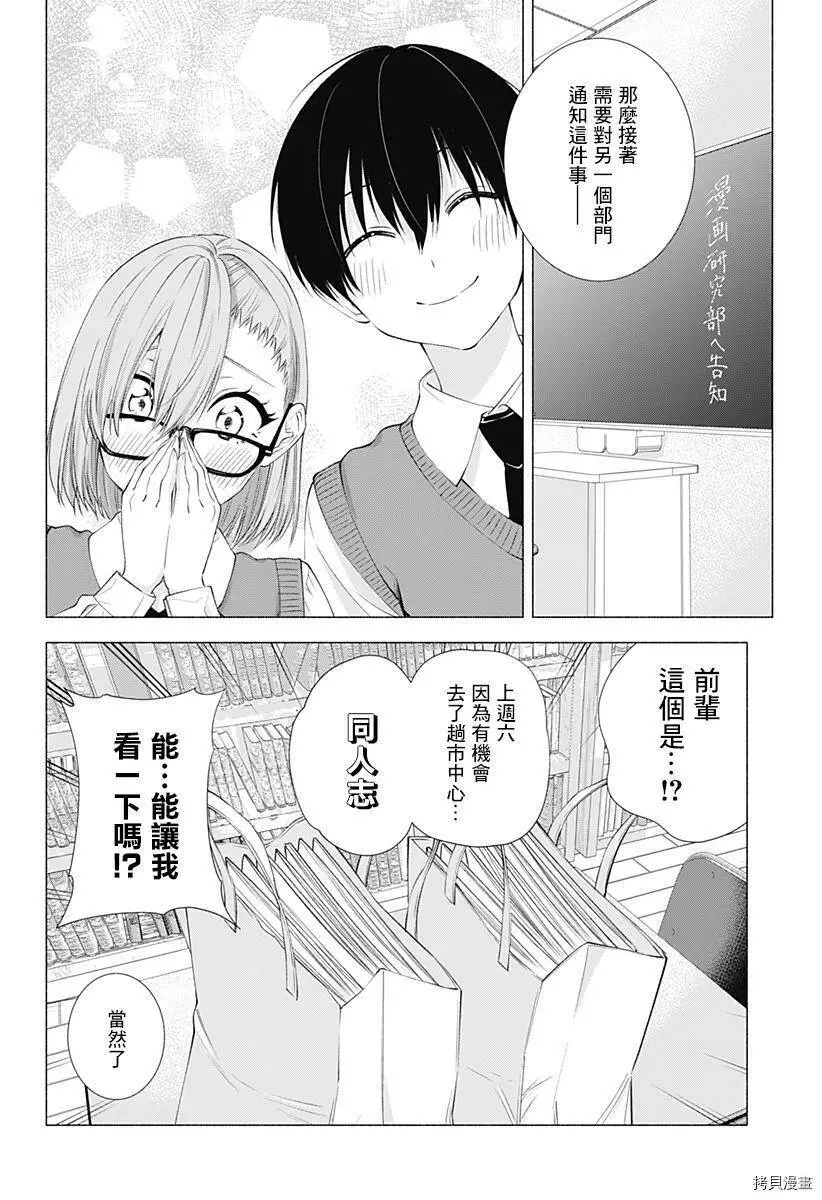 樱花动漫 官方入门网站漫画,第19话2图