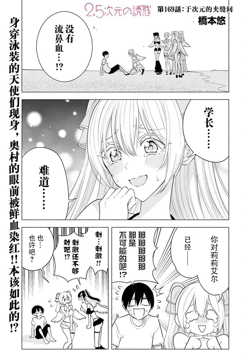 2.5次元的诱惑樱花动漫漫画,第169话1图