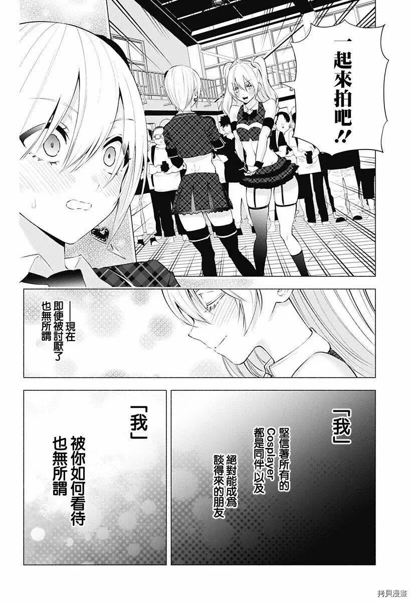 樱花动漫 官方入门网站漫画,第42话1图