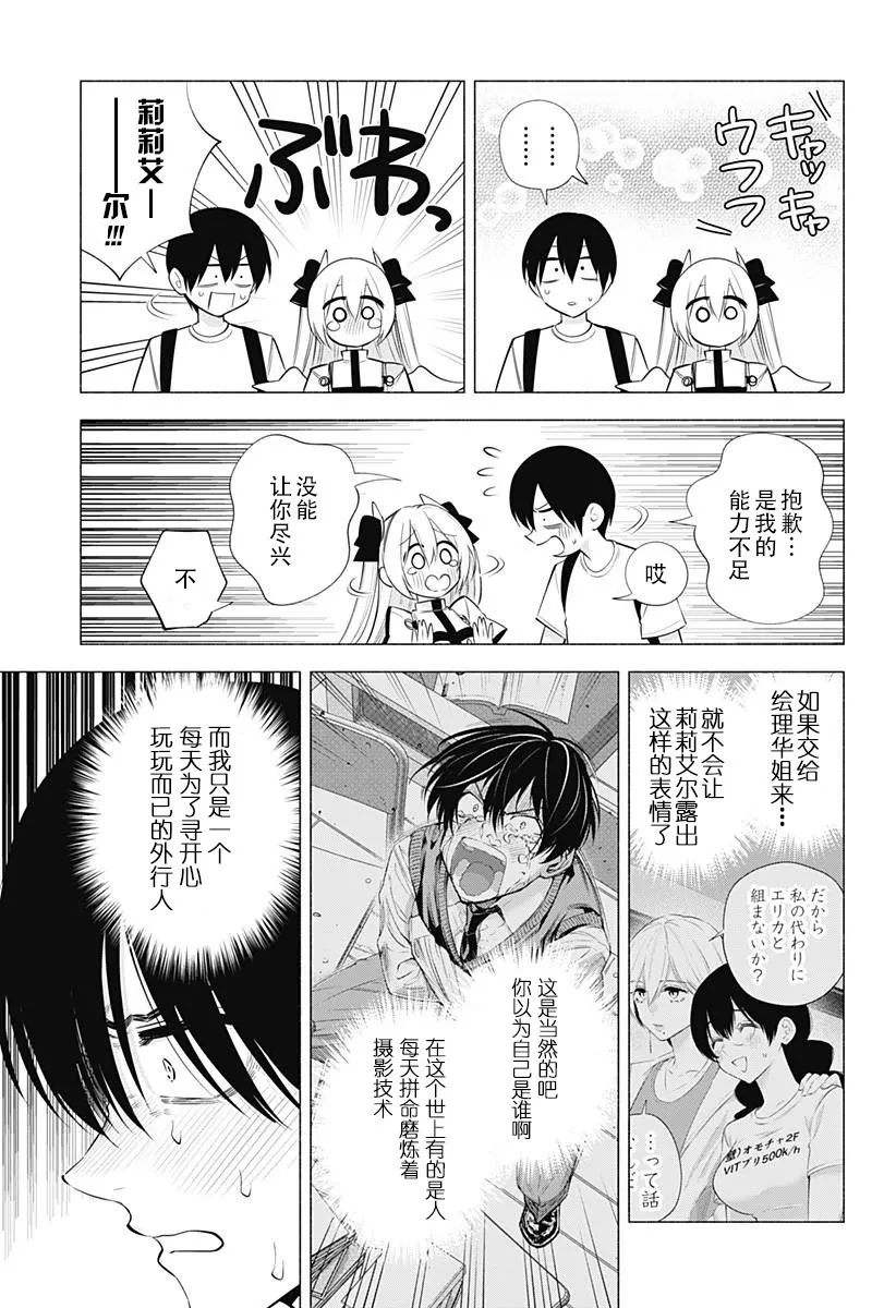 2.5次元的诱惑樱花动漫漫画,第135话3图