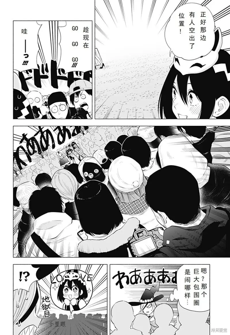 樱花动漫 官方入门网站漫画,第95话2图