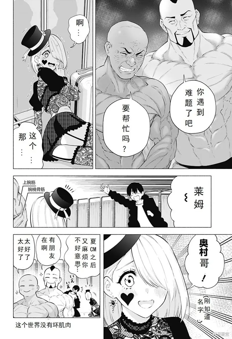 樱花动漫 官方入门网站漫画,第101话4图