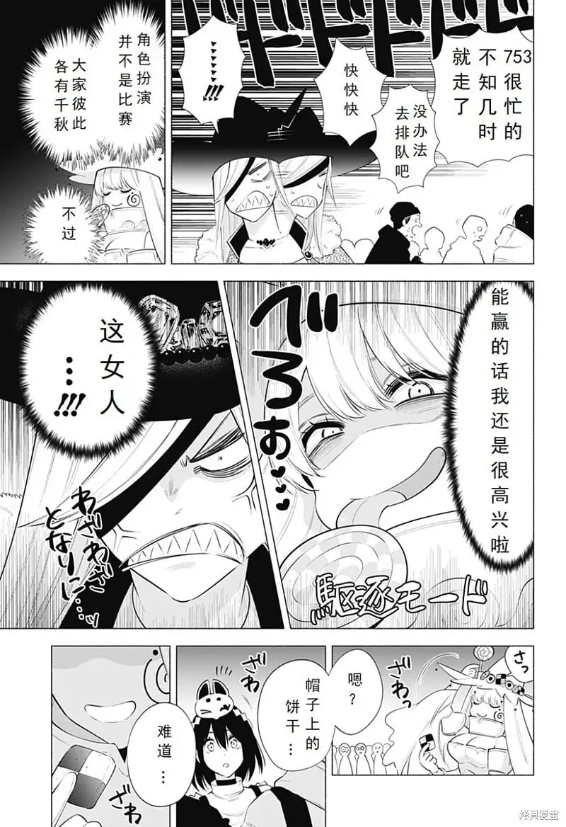 2.5次元的诱惑樱花动漫漫画,第96话1图