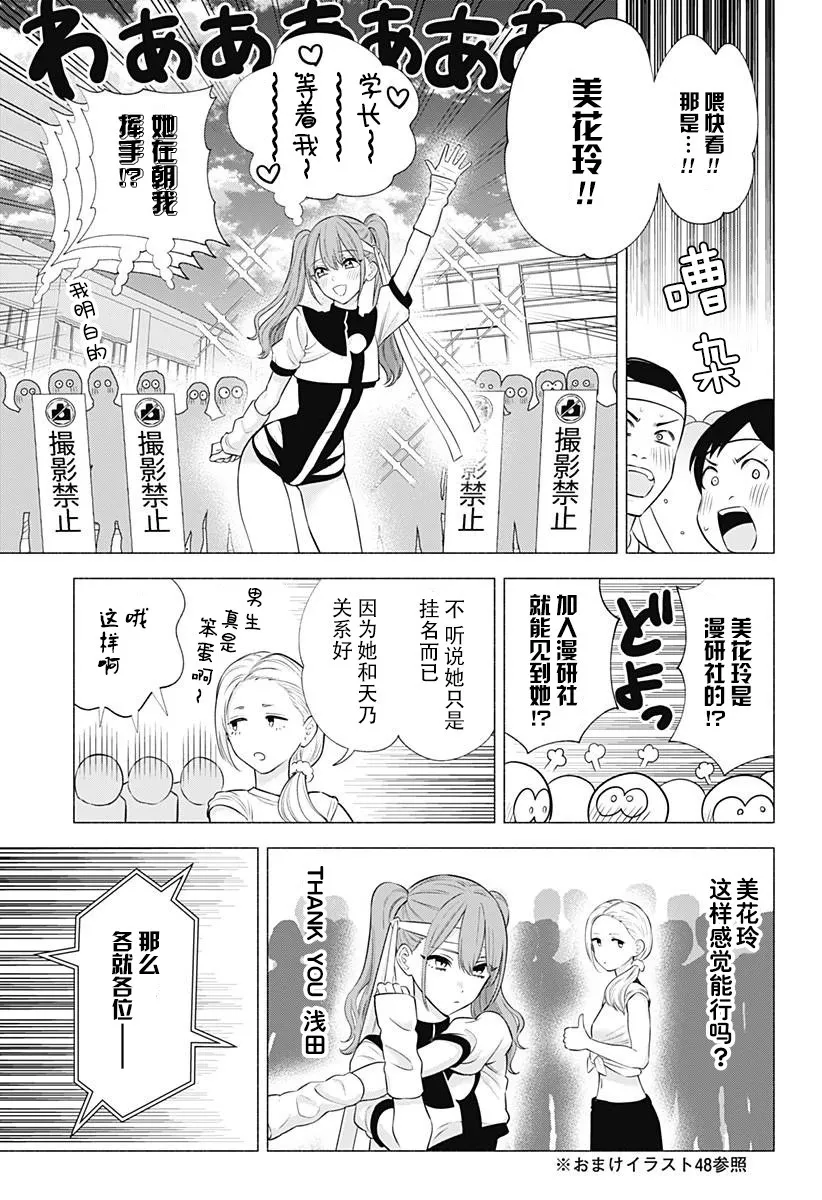 樱花动漫 官方入门网站漫画,第144话1图