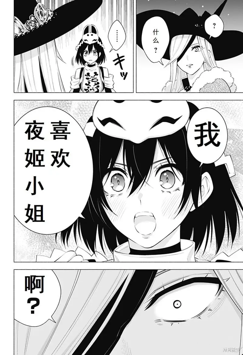 2.5次元的诱惑樱花动漫漫画,第99话2图