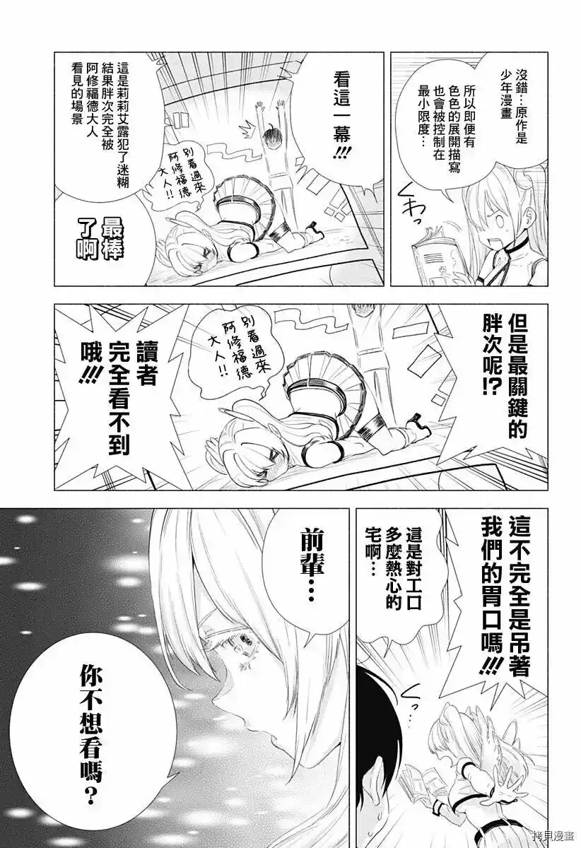 2.5次元的诱惑樱花动漫漫画,第03话3图