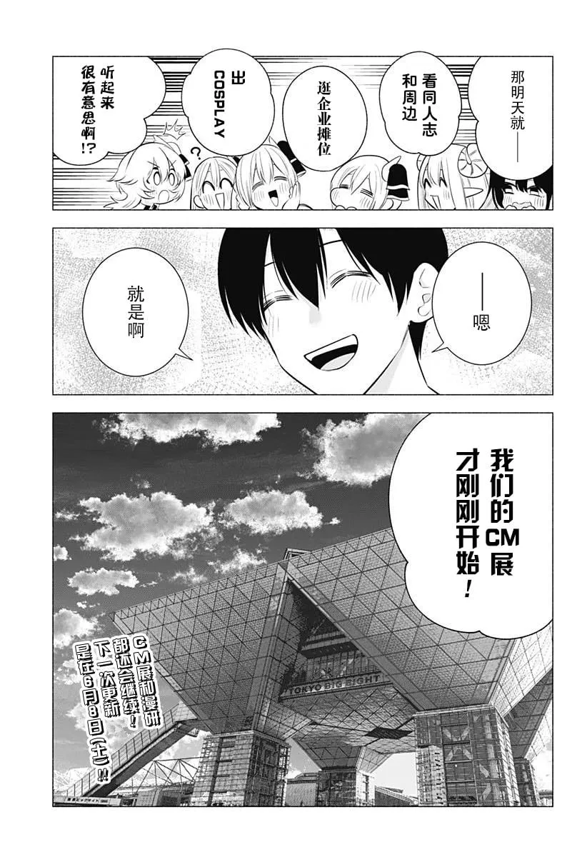 2.5次元的诱惑樱花动漫漫画,第162话1图