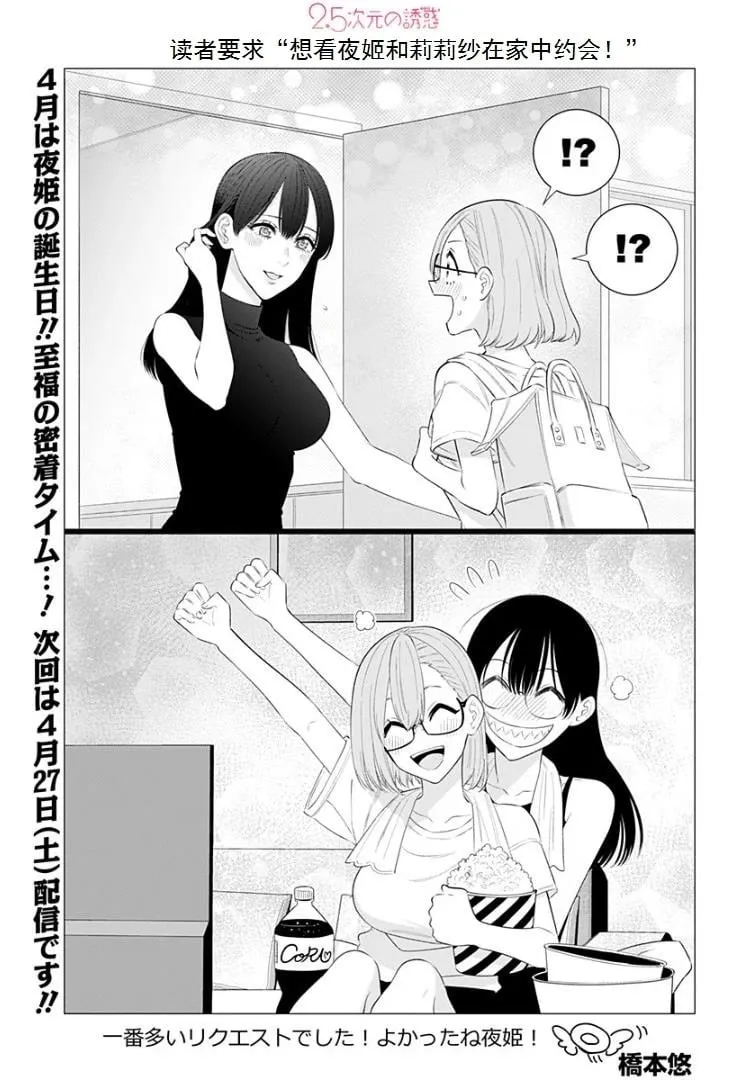 2.5次元的诱惑樱花动漫漫画,第161话1图