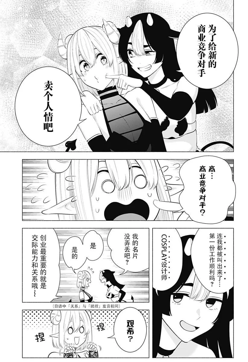 2.5次元的诱惑樱花动漫漫画,第159话3图