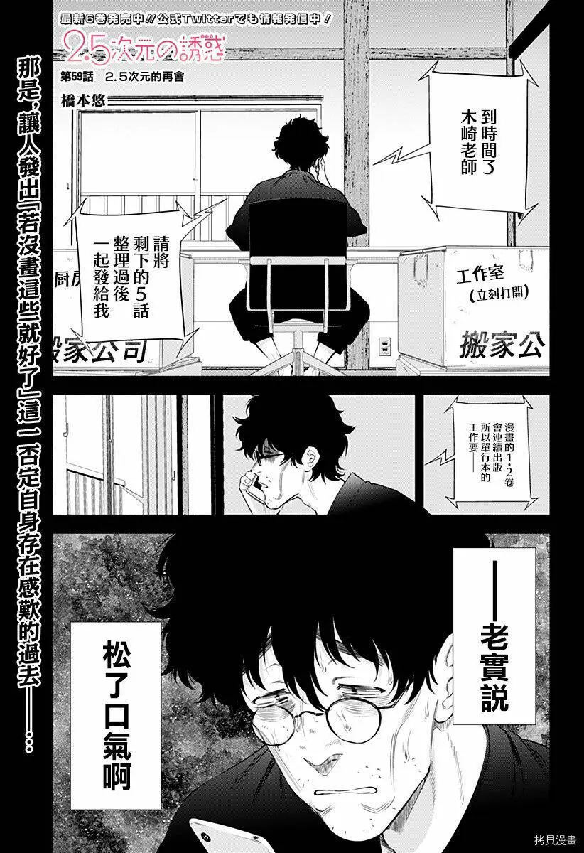 樱花动漫 官方入门网站漫画,第59话1图