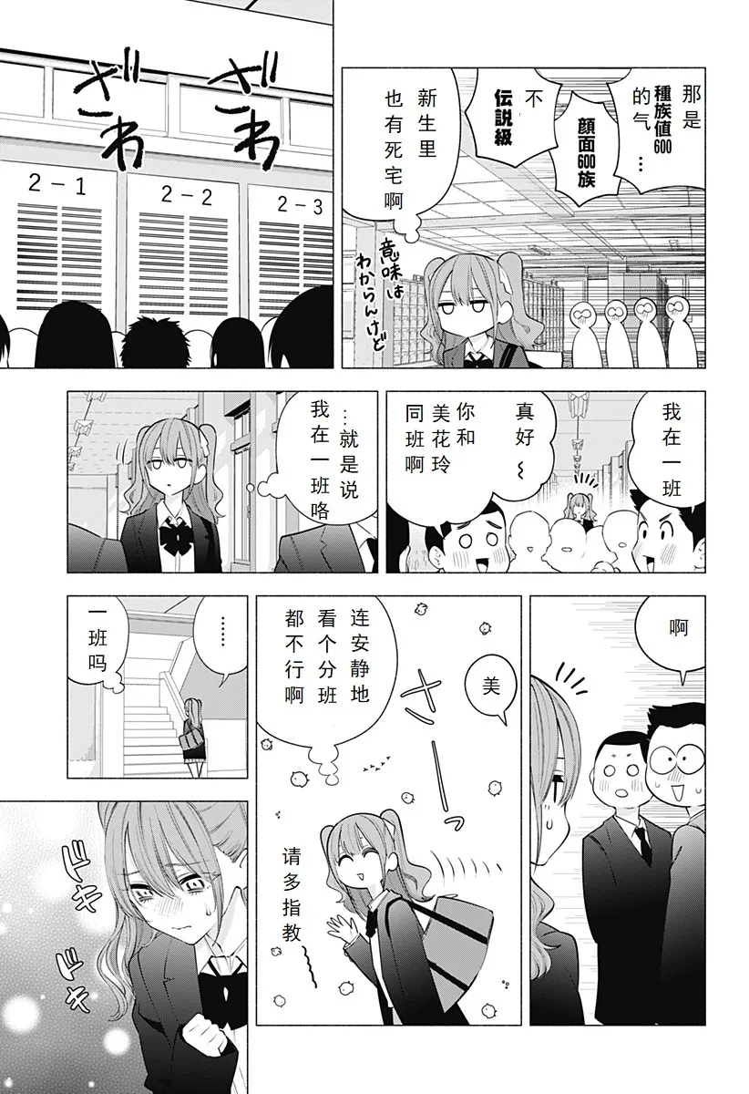 2.5次元的诱惑樱花动漫漫画,第112话-春3图