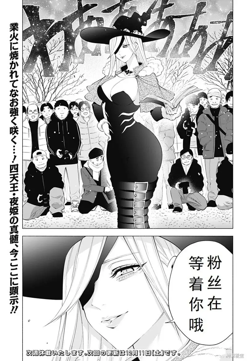 2.5次元的诱惑漫画,第98话4图