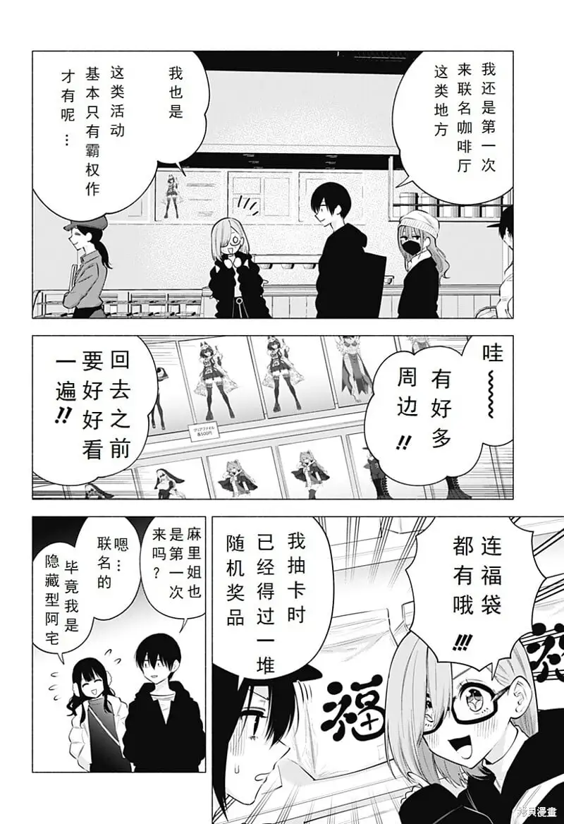 2.5次元的诱惑樱花动漫漫画,第103话2图