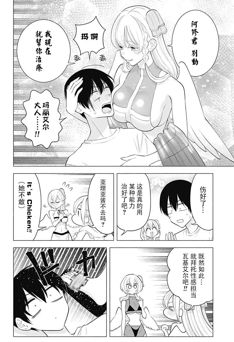 2.5次元的诱惑樱花动漫漫画,第169话4图