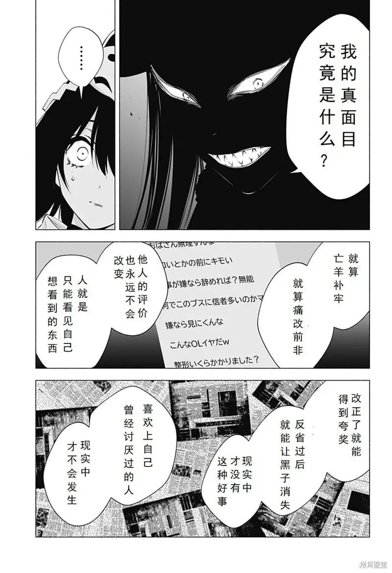 2.5次元的诱惑漫画,第98话5图