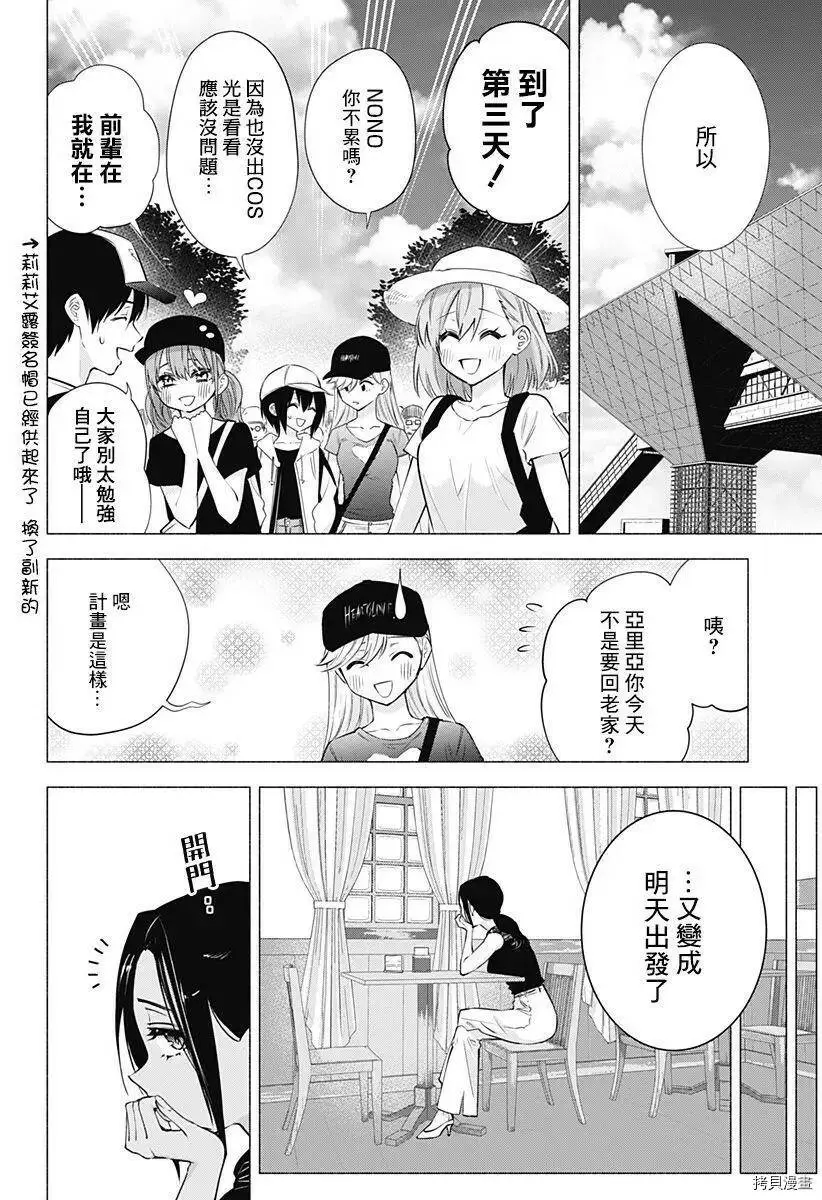 2.5次元的诱惑樱花动漫漫画,第61话2图