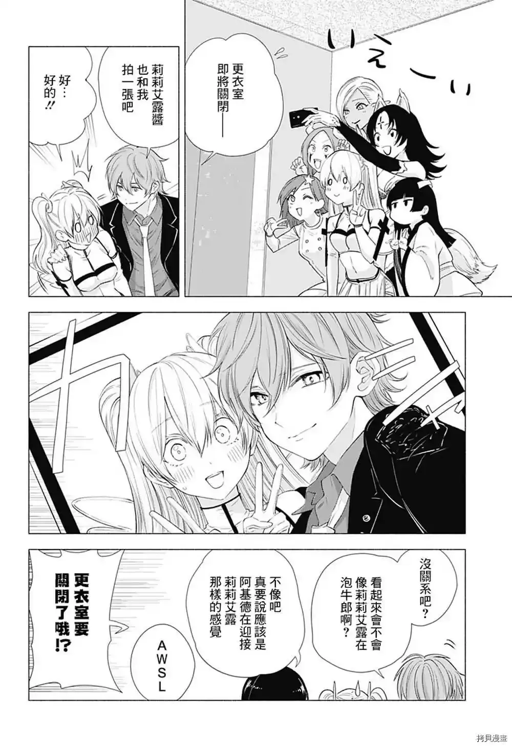 樱花动漫 官方入门网站漫画,第15话4图