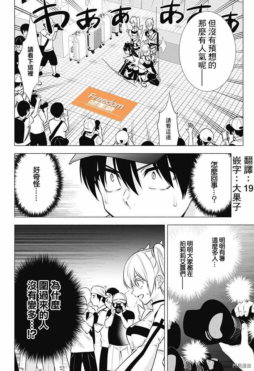 樱花动漫 官方入门网站漫画,第54话2图