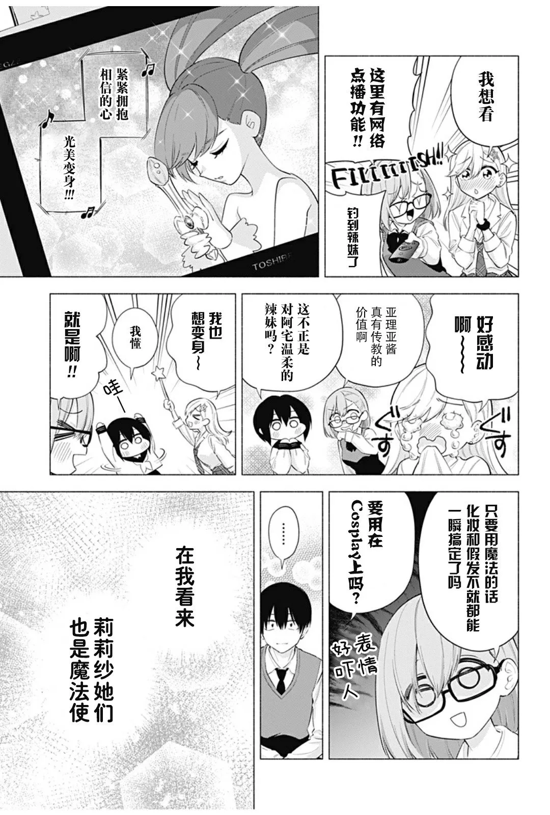 樱花动漫 官方入门网站漫画,2020年番外5图