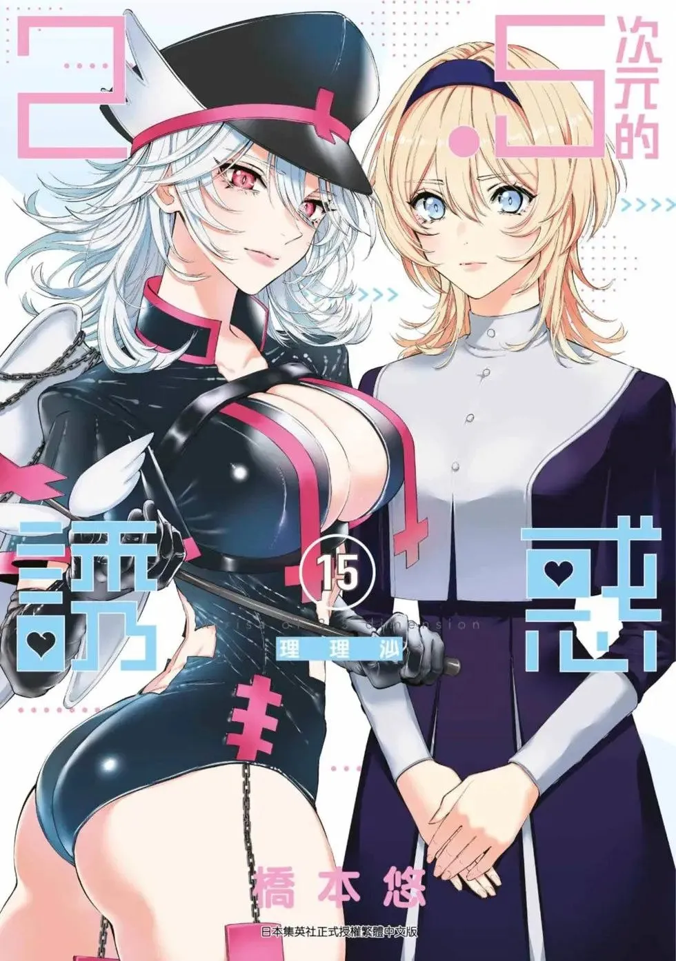 樱花动漫 官方入门网站漫画,第15卷1图