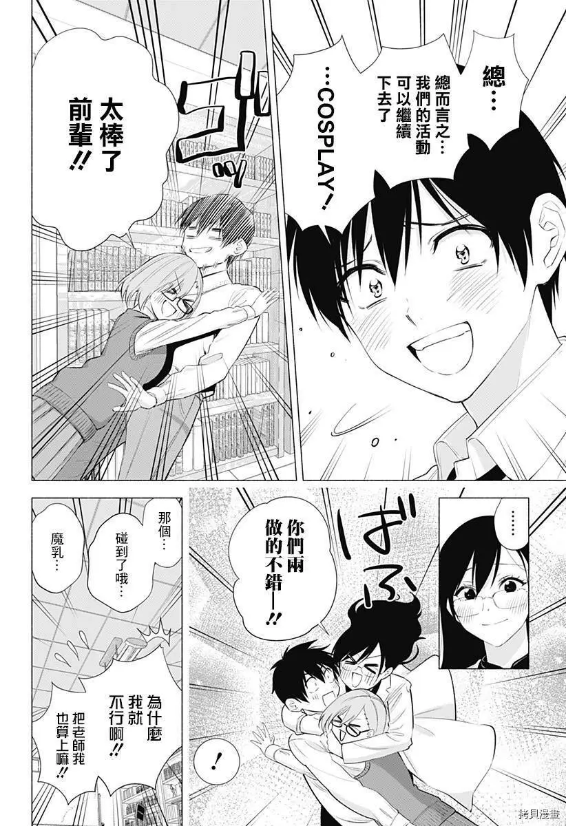 樱花动漫 官方入门网站漫画,第35话5图