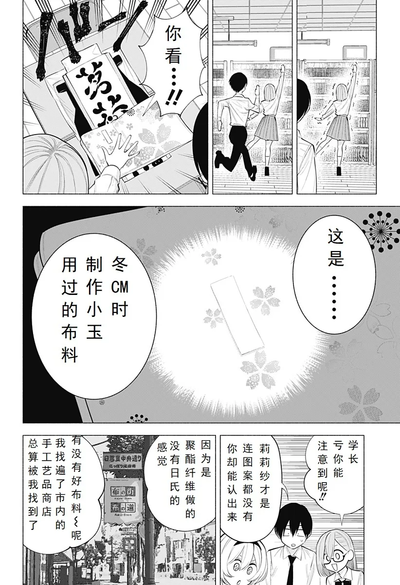 2.5次元的诱惑樱花动漫漫画,第129话-女王陛下4图