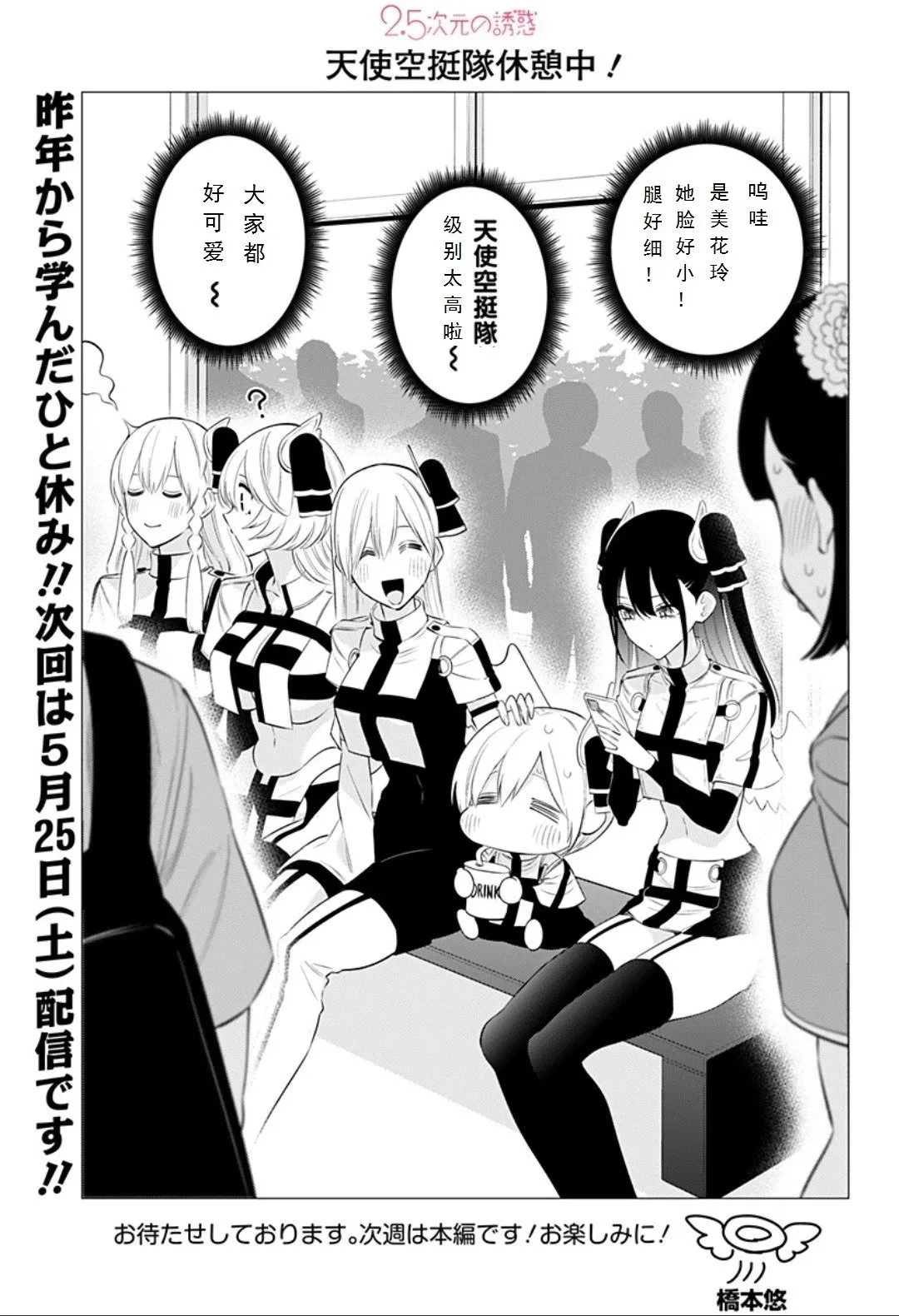 2.5次元的诱惑樱花动漫漫画,第162话2图