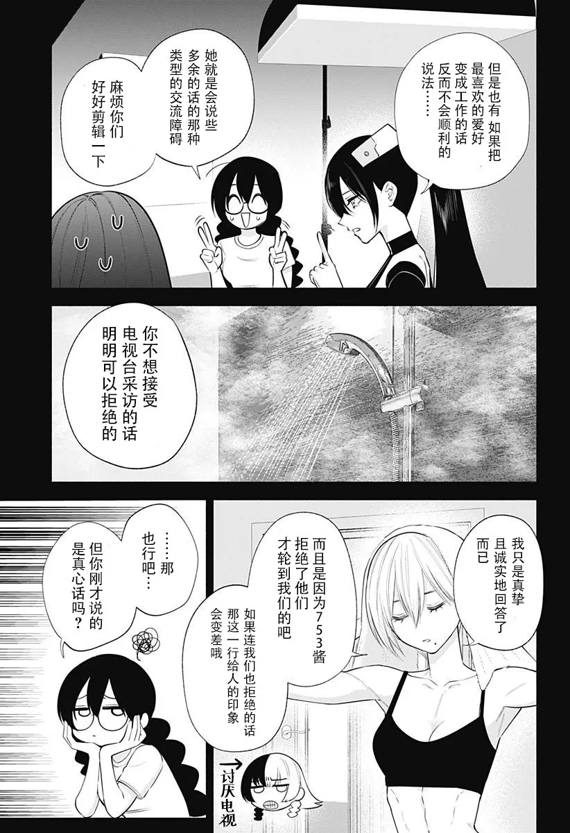 樱花动漫 官方入门网站漫画,第139话3图