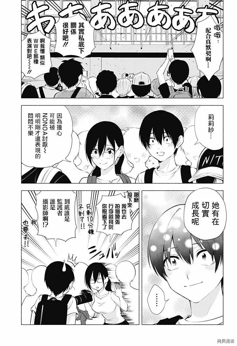 2.5次元的诱惑漫画,第43话3图