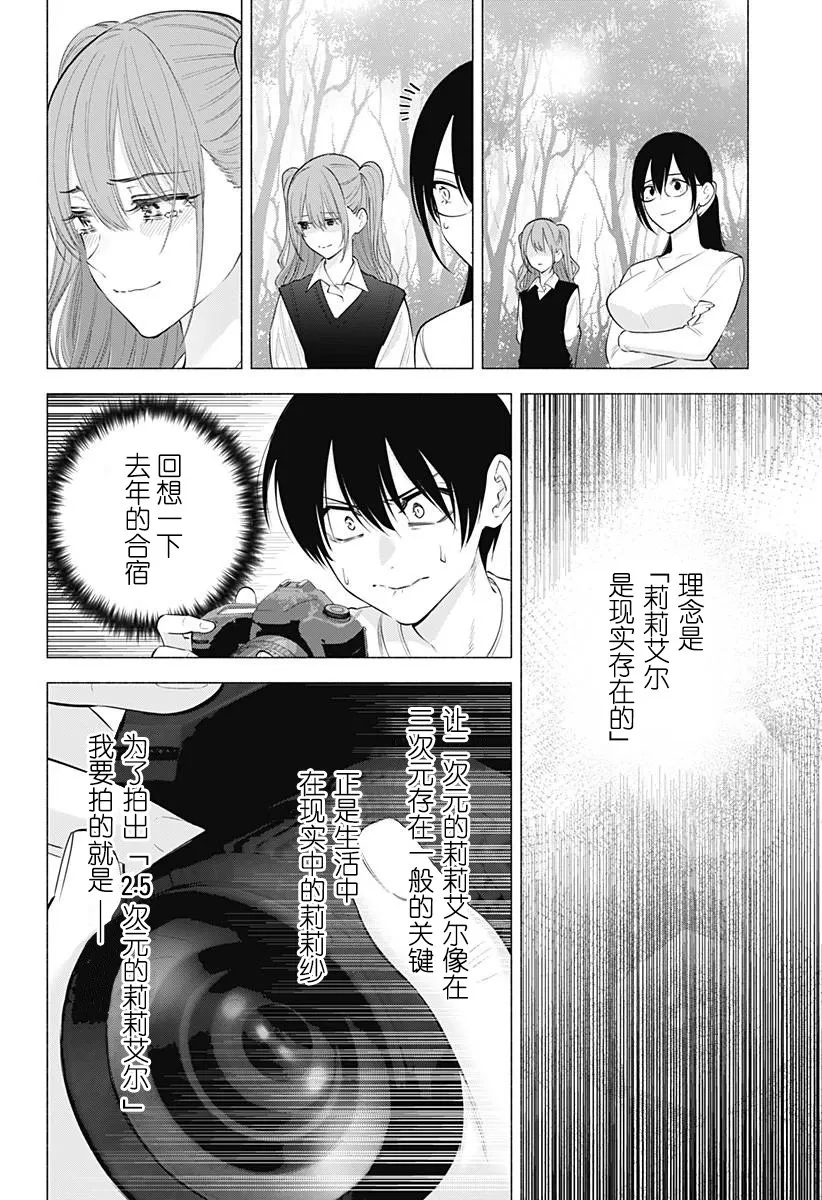 2.5次元的诱惑樱花动漫漫画,第135话1图