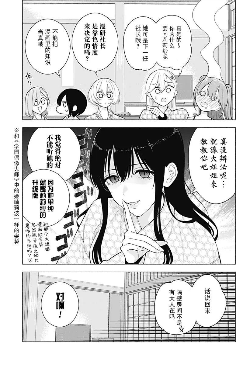 樱花动漫 官方入门网站漫画,第168话4图