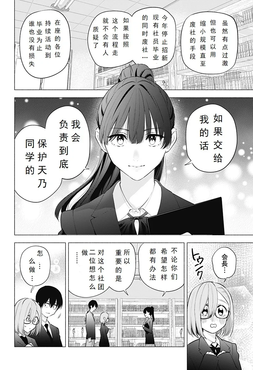 2.5次元的诱惑樱花动漫漫画,第112话-春1图