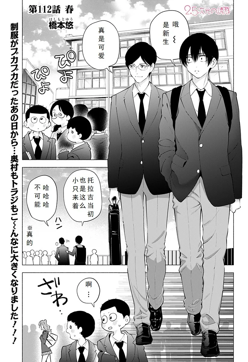 2.5次元的诱惑樱花动漫漫画,第112话-春1图